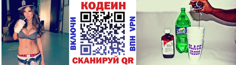 Codein напиток Lean (лин)  как найти   Звенигород 
